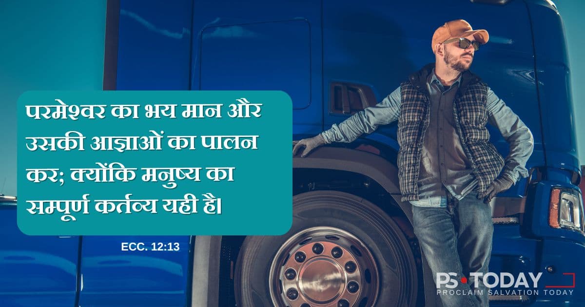  डर का सही मतलब समझना - PS.Today