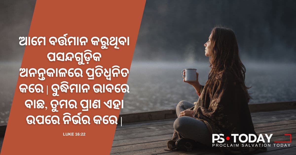 ଅନନ୍ତ ଶାନ୍ତି ପାଇଁ ଜୀବନଯାତ୍ରା - PS.Today