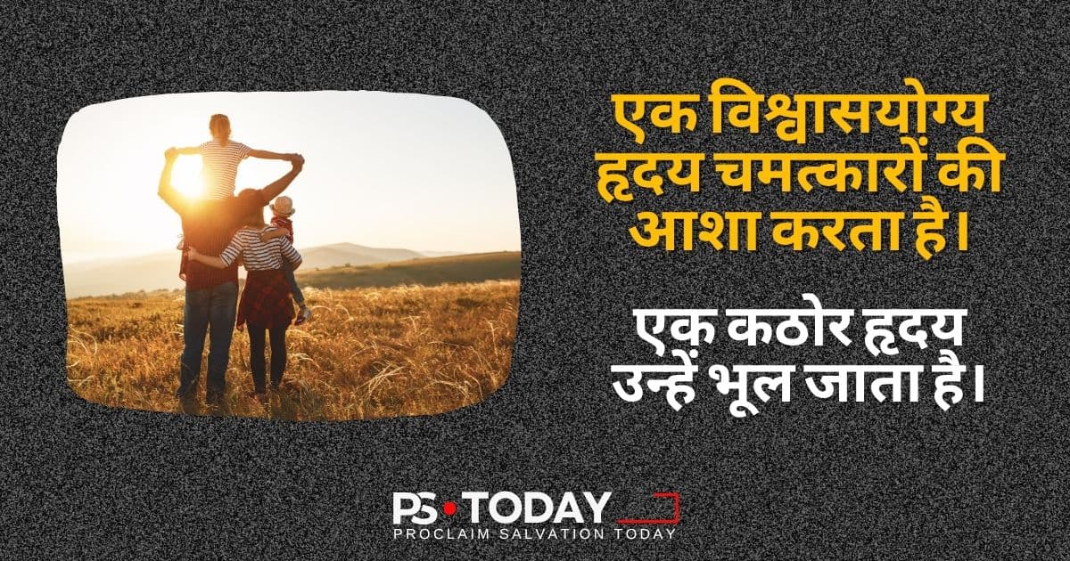 चमत्कार की उम्मीद - PS.Today