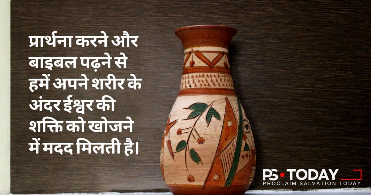 अपने अंदर की शक्ति को जगाओ - PS.Today