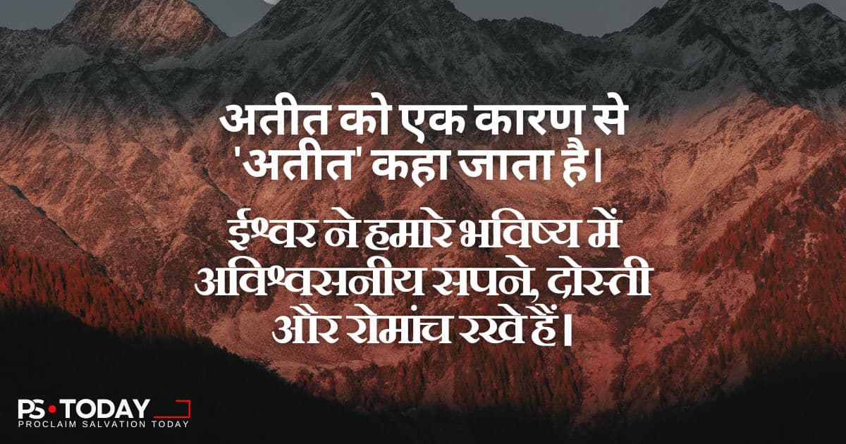 विश्वास में आगे बढ़ें - PS.Today