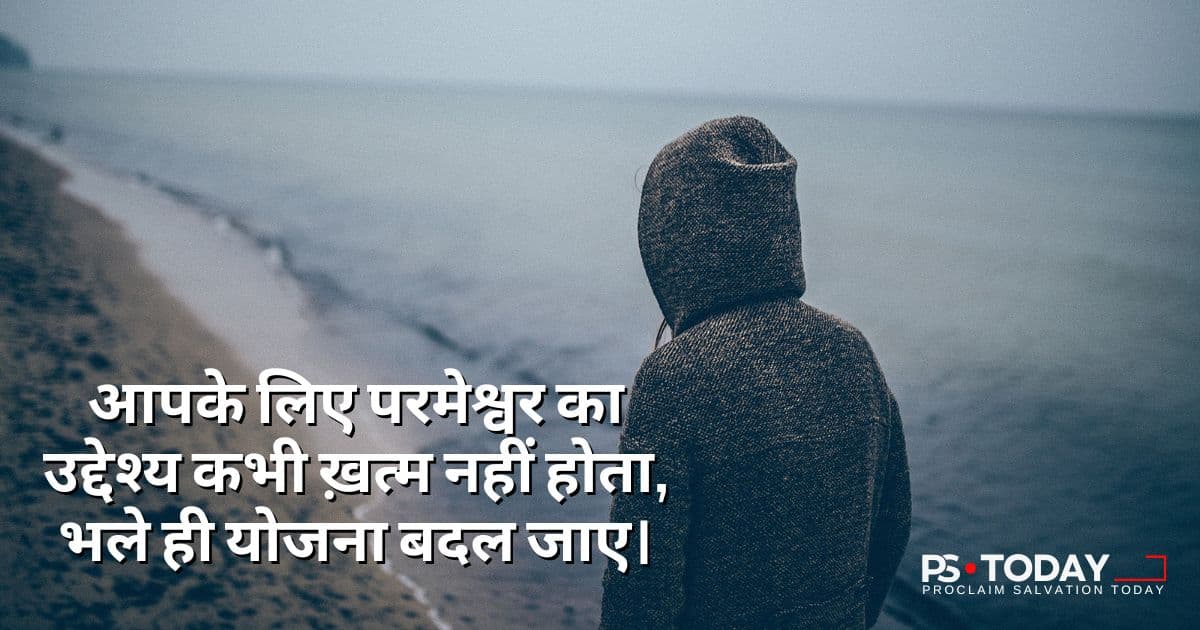 अपना उद्देश्य खोजना - PS.Today