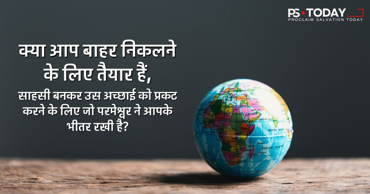 सुनना और पालन करना - PS.Today