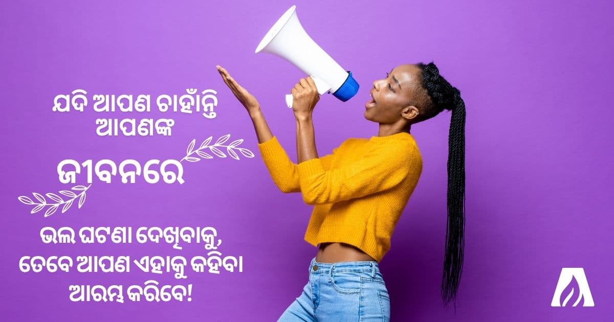 ତୁମ ମୁହଁ ତୁମ ହୃଦୟର ଖବର ଦେଉଛି - PS.Today