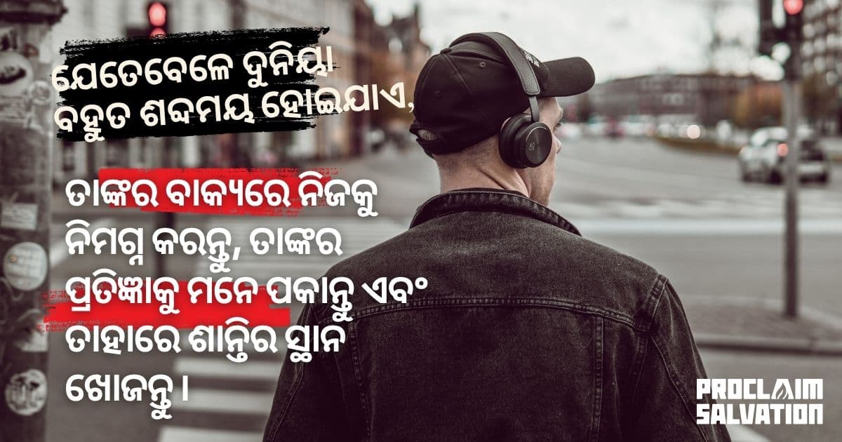 ଈଶ୍ୱର ବଡ଼ ଦିଶିଲେ ସମସ୍ୟା ଛୋଟ ହୋଇଯାଏ - PS.Today