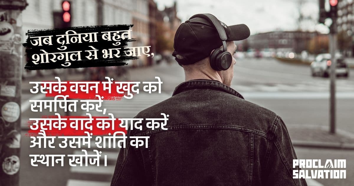 अराजकता में शांति पाना  - PS.Today