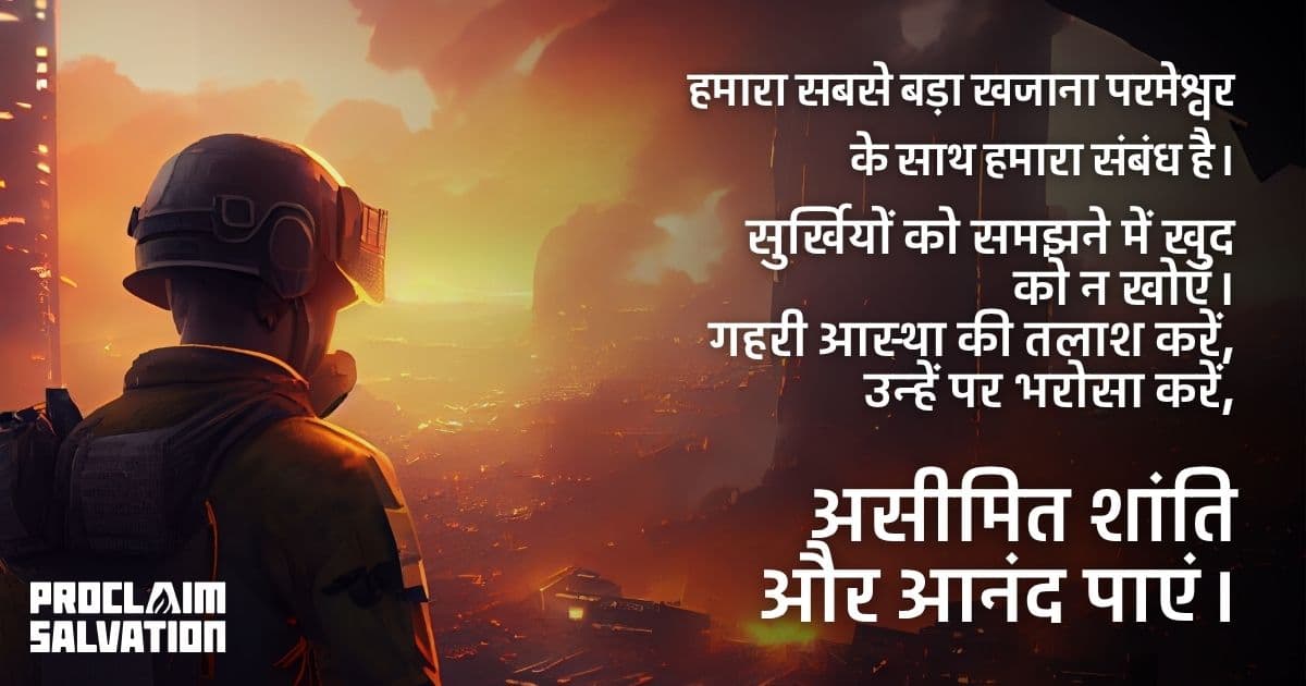 सच्ची समझ की तलाश - PS.Today