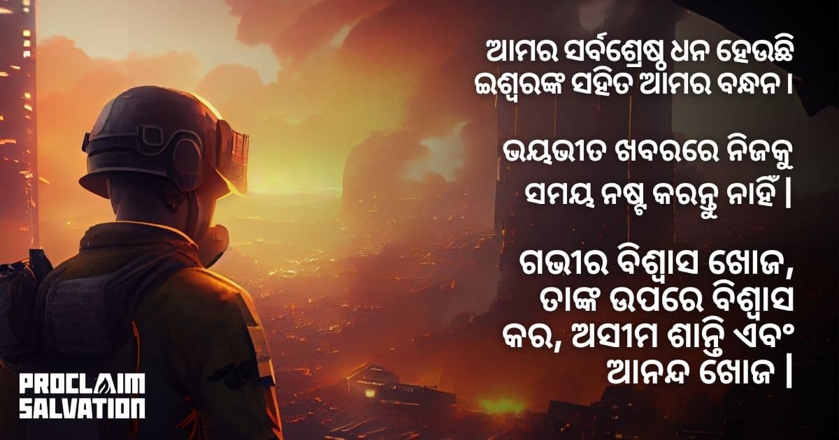 ଯୀଶୁ ଖବର ନୁହେଁ, ବିଶ୍ୱାସ ବିଷୟରେ ପଚାରିଲେ - PS.Today