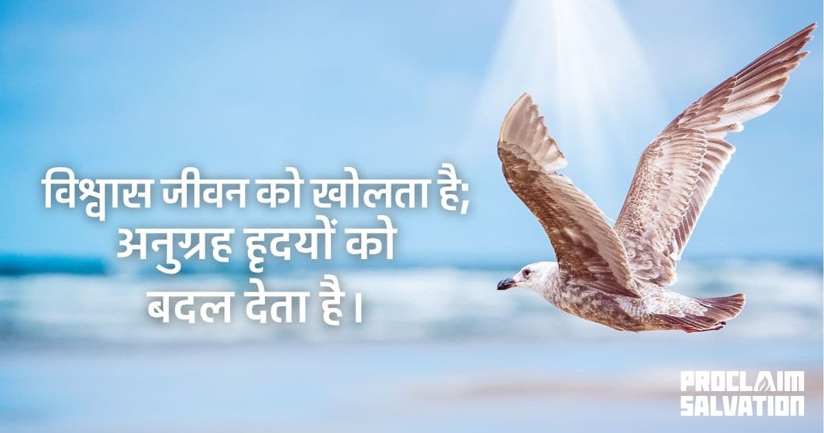 अनुग्रह कर्मों पर विजय पाता है - PS.Today