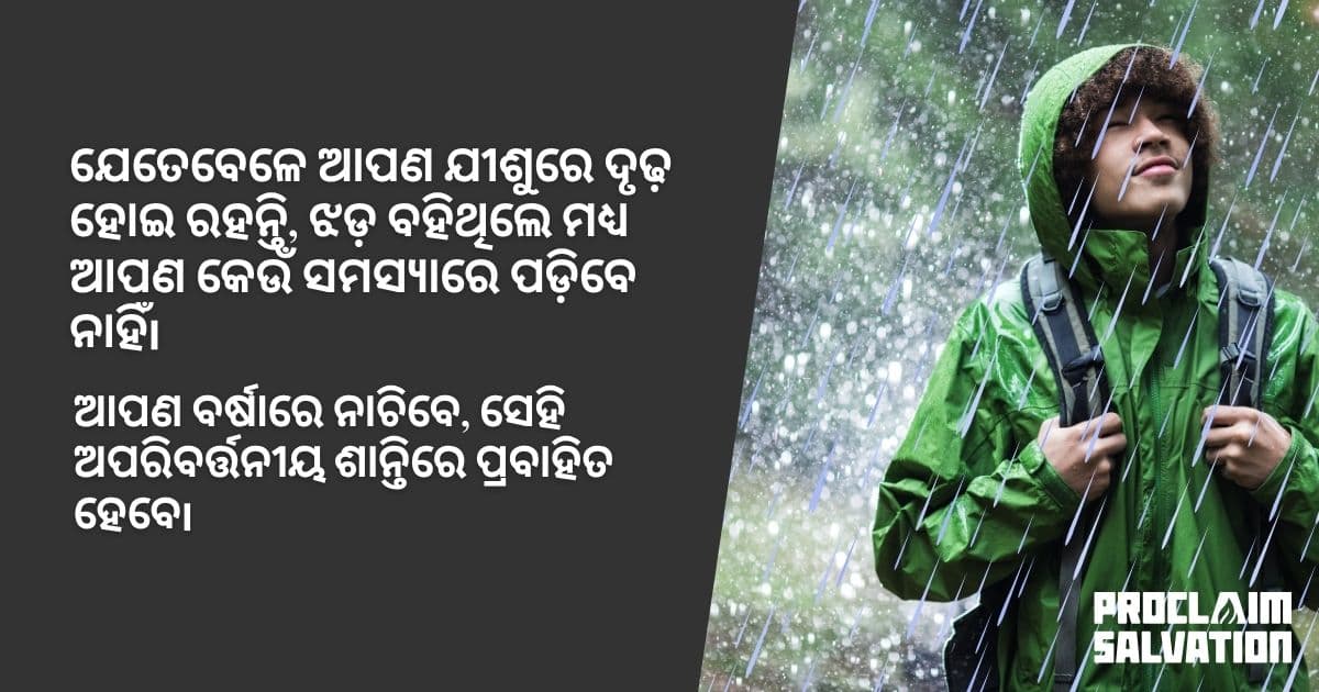 ଈଶ୍ଵରଙ୍କ ସହ ତରଙ୍ଗରେ ଚଢ଼ିବା - PS.Today