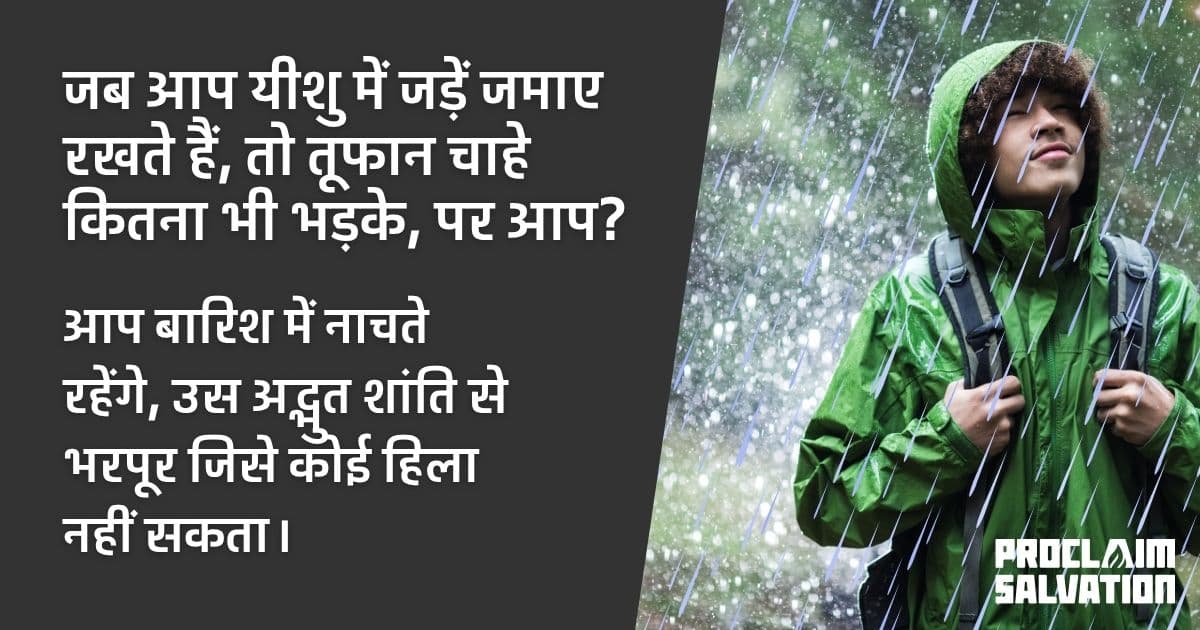 परमेश्वर के साथ लहरों पर सवार होना - PS.Today