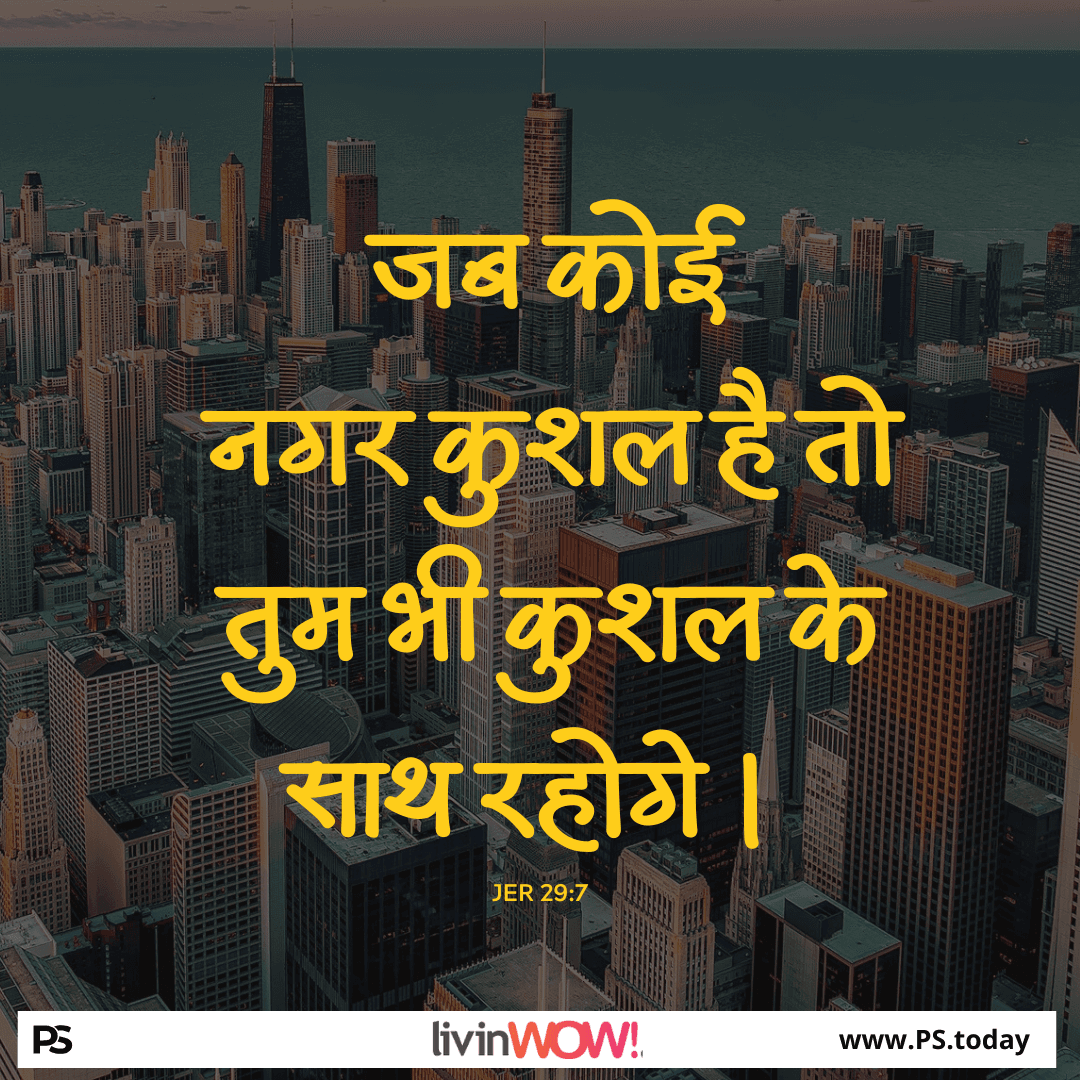 जब एक शहर समृद्ध होता है, तो आप भी समृद्ध होते हैं - PS.Today