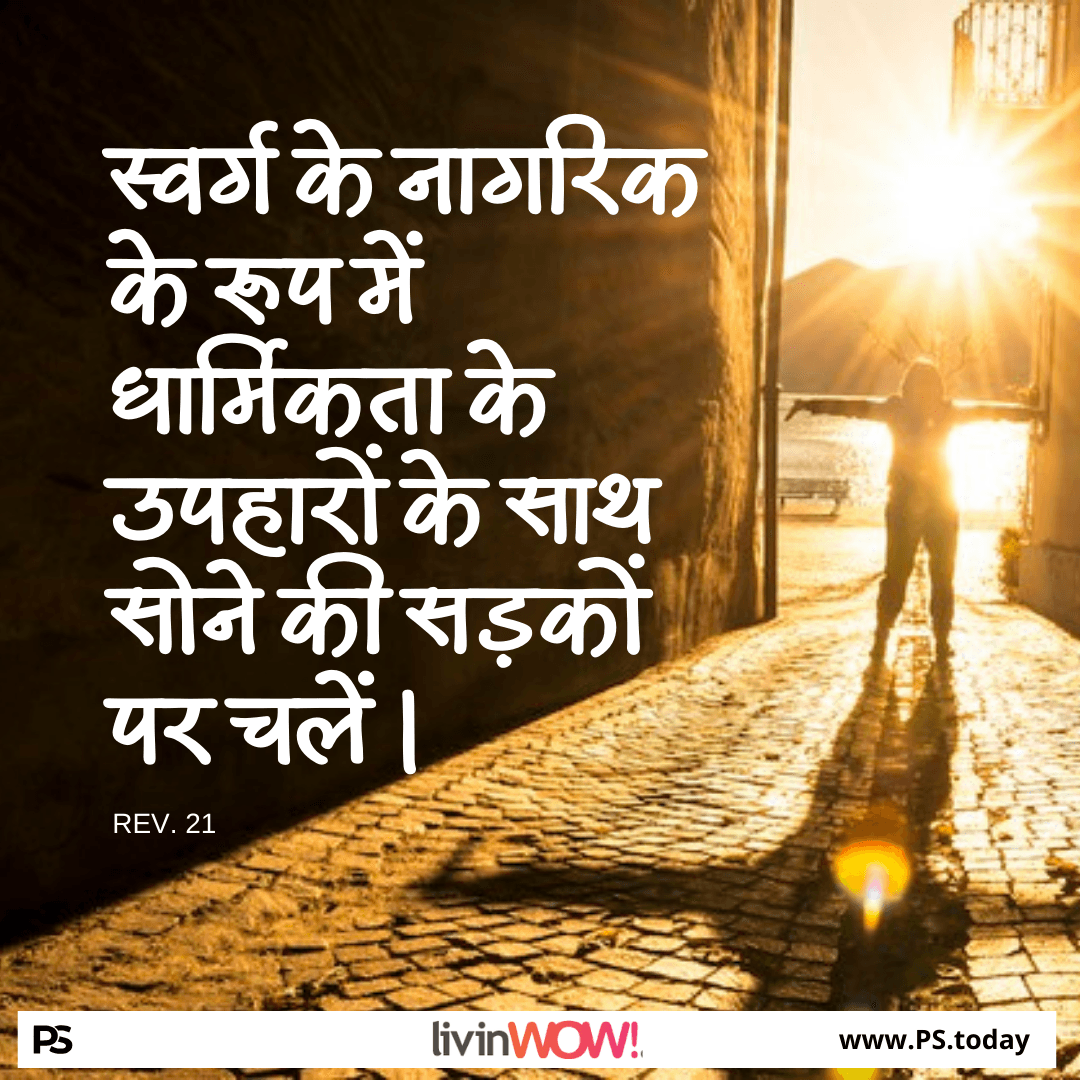 सोने की सड़क पर चलना - PS.Today