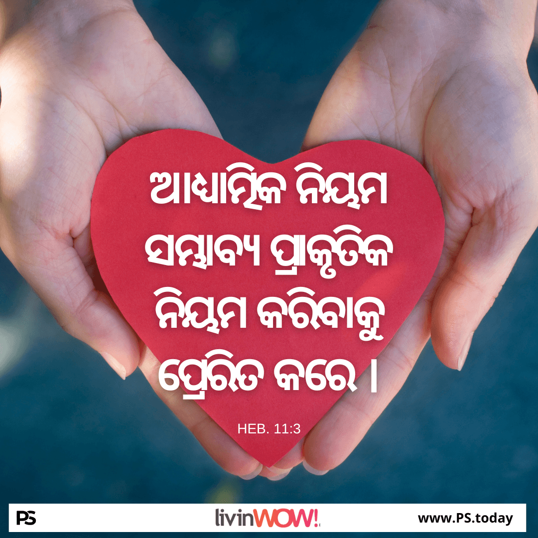 ଦେବା ହେଉଛି ପ୍ରାପ୍ତହେବା - PS.Today
