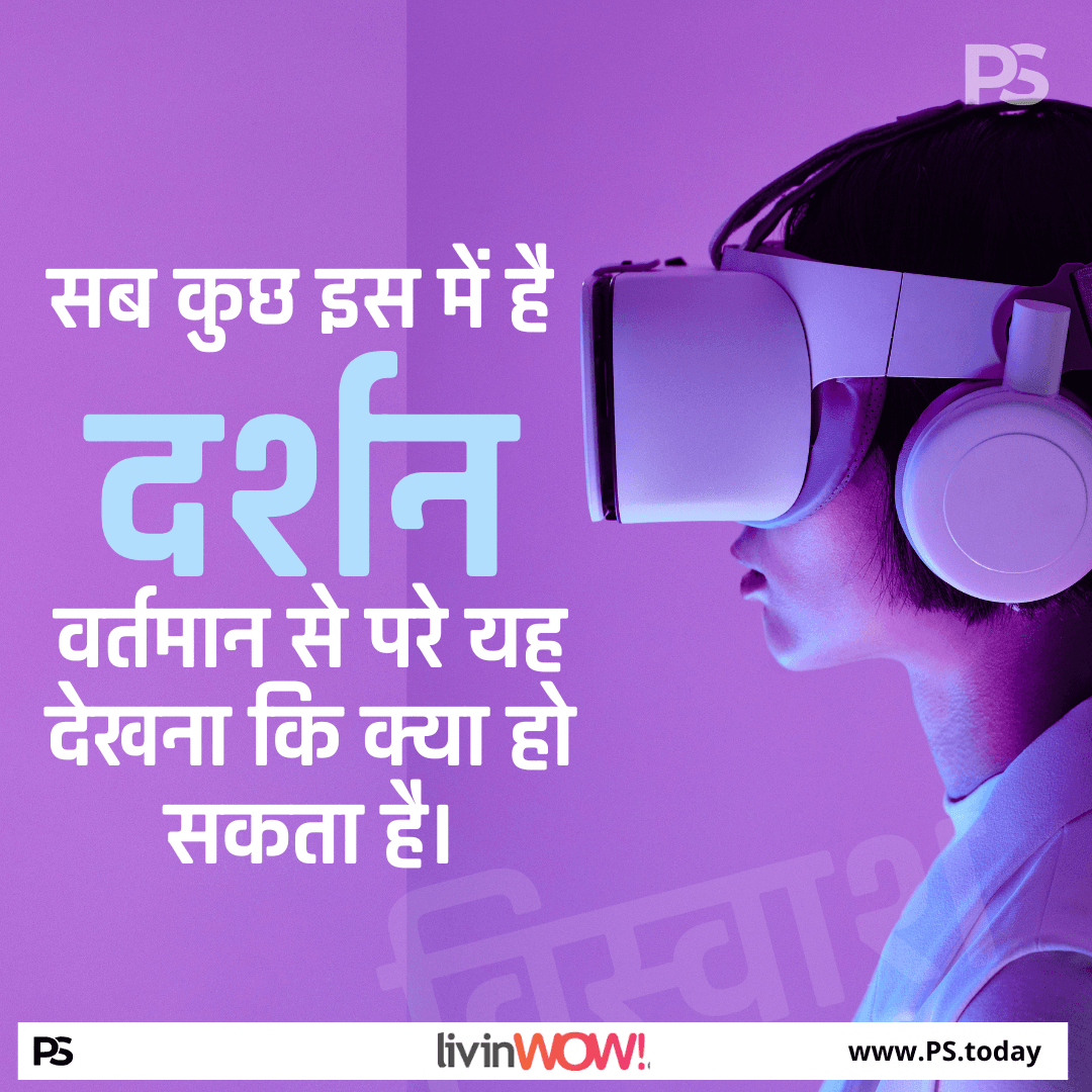 विश्वास की दृष्टि से भविष्य को छूना - PS.Today