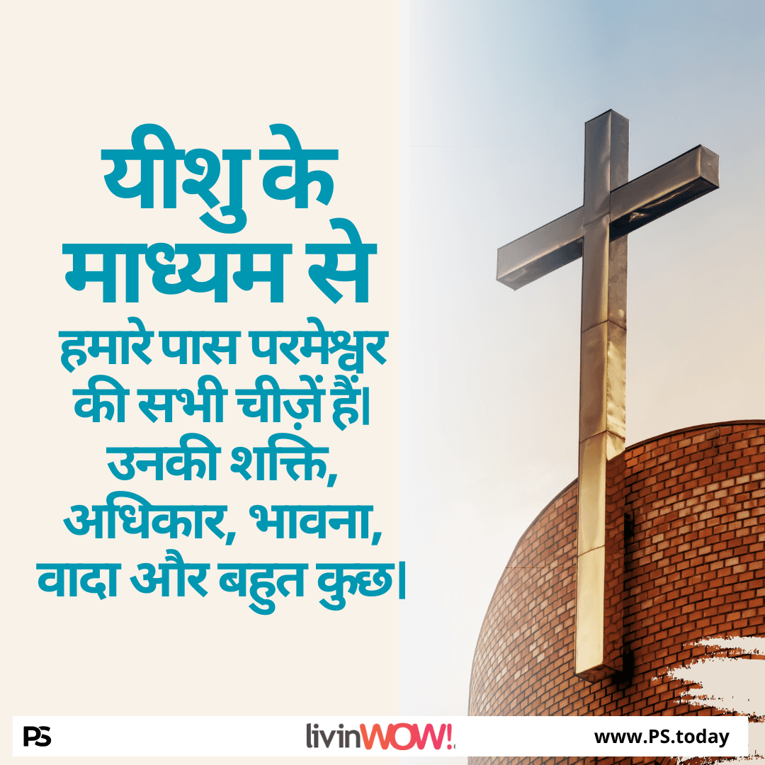 परमेश्वर का वास्तविक स्वरूप - PS.Today