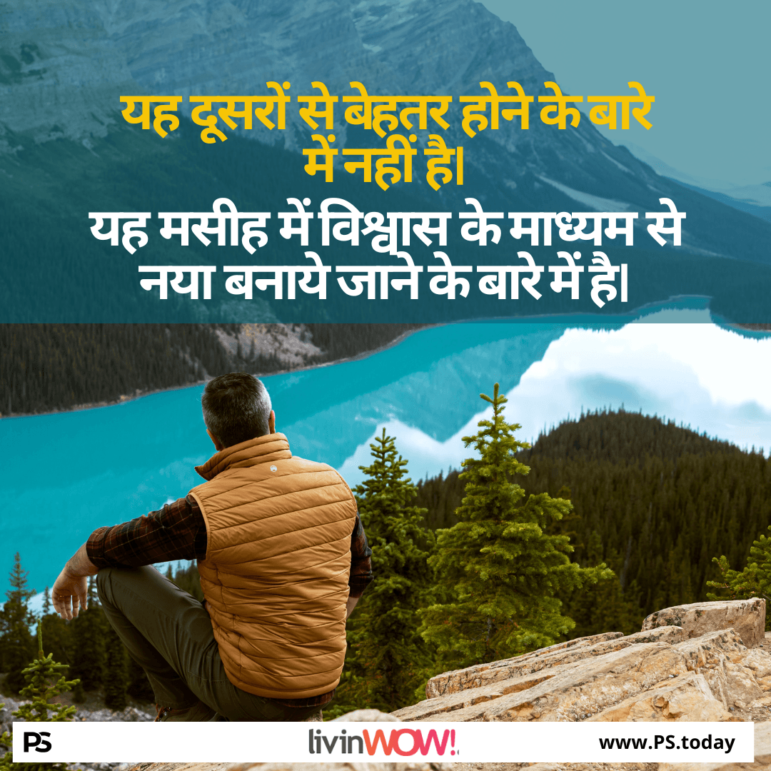 धार्मिकता की ओर सच्चा मार्ग - PS.Today