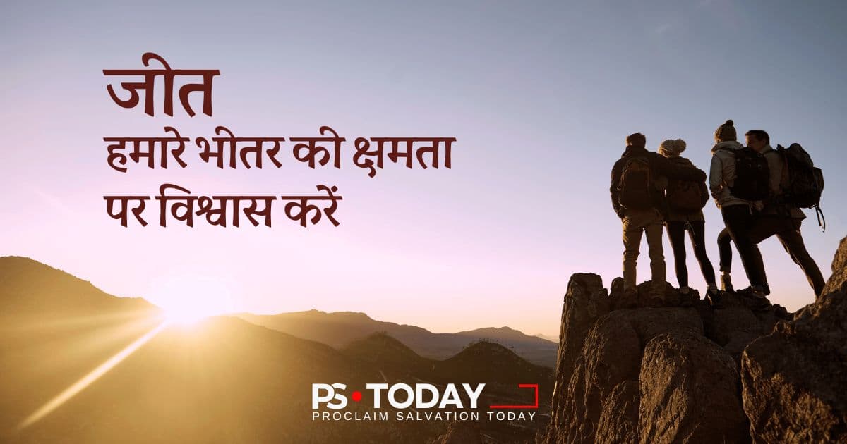 अनदेखी क्षमता की खोज - PS.Today