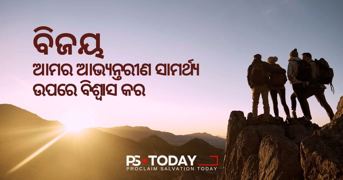 ଅଦୃଶ୍ୟ ସମ୍ଭାବନାର ଅନ୍ଵେଷଣ କରିବା - PS.Today