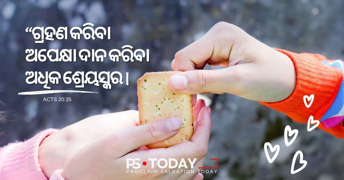 ଦେବାର ଶକ୍ତି - PS.Today