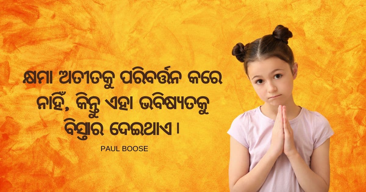 ଅପବାଦ ଉପରେ ଜୟଲାଭ କରିବା - PS.Today
