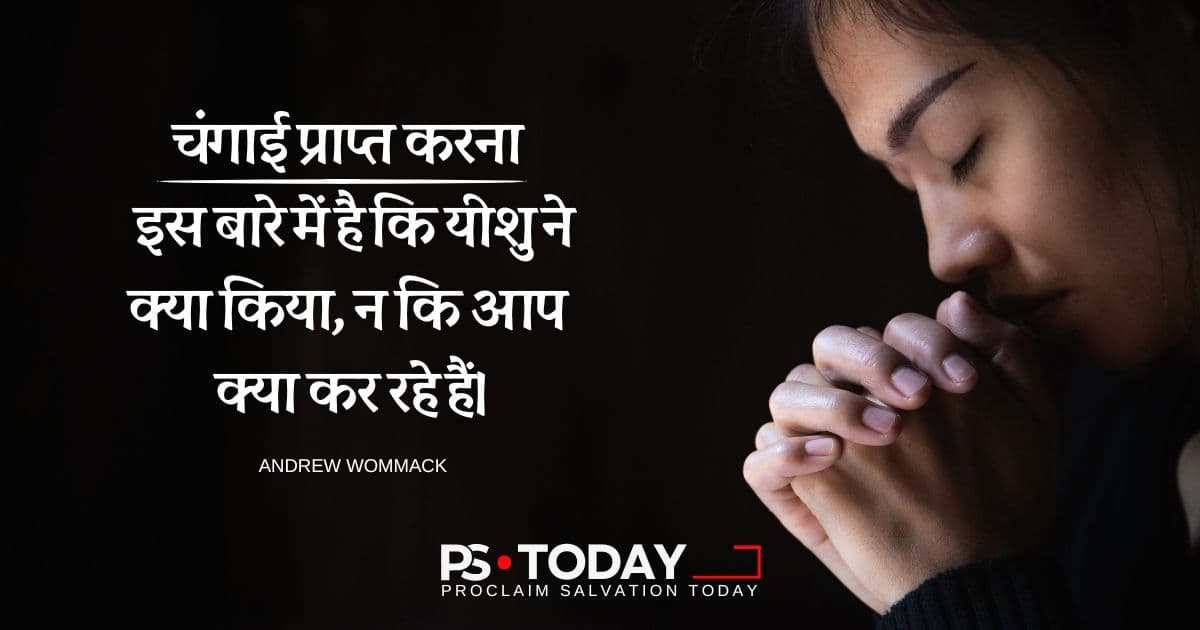 चंगाई की ओर एक यात्रा - PS.Today