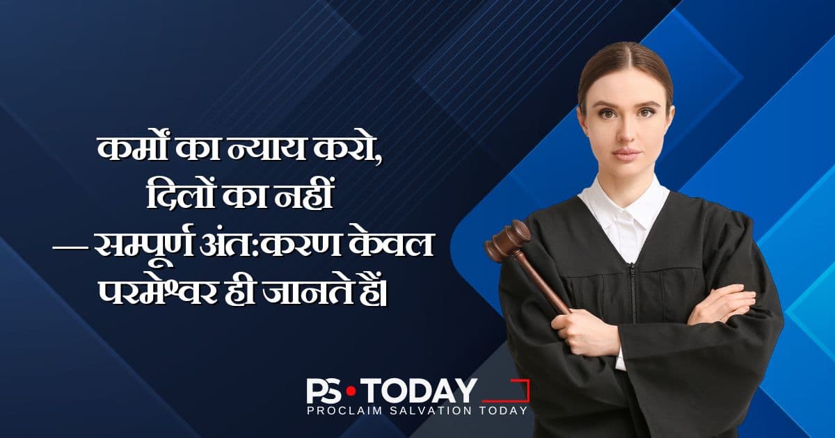 जीवन के निर्णयों को अनुग्रह के साथ पार करना - PS.Today