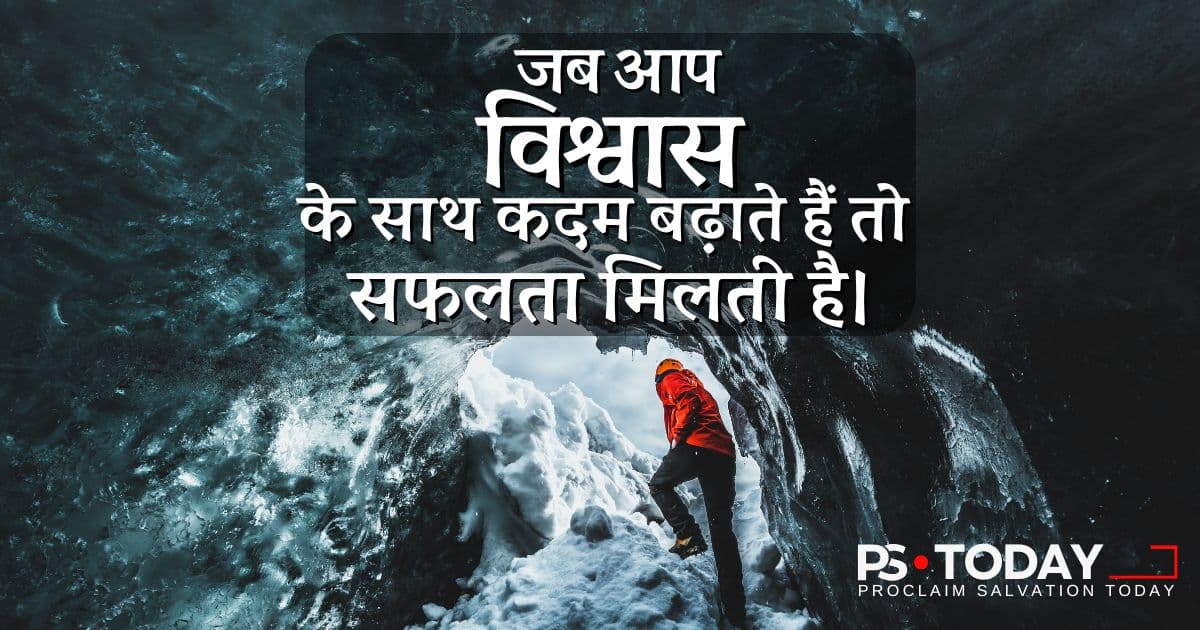यीशु को आप पर नियंत्रण करने दीजिये - PS.Today