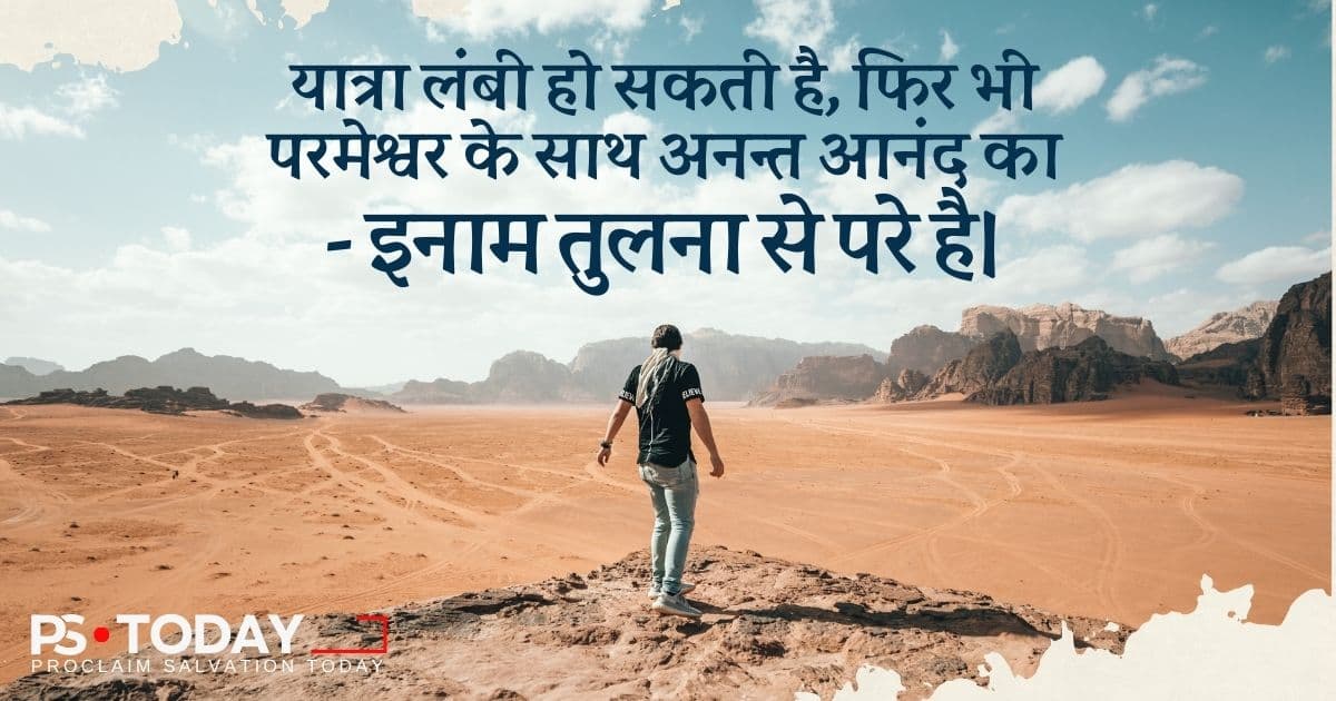 आत्मिक भूख के आशीष के लिए और अधिक लालसा करना - PS.Today