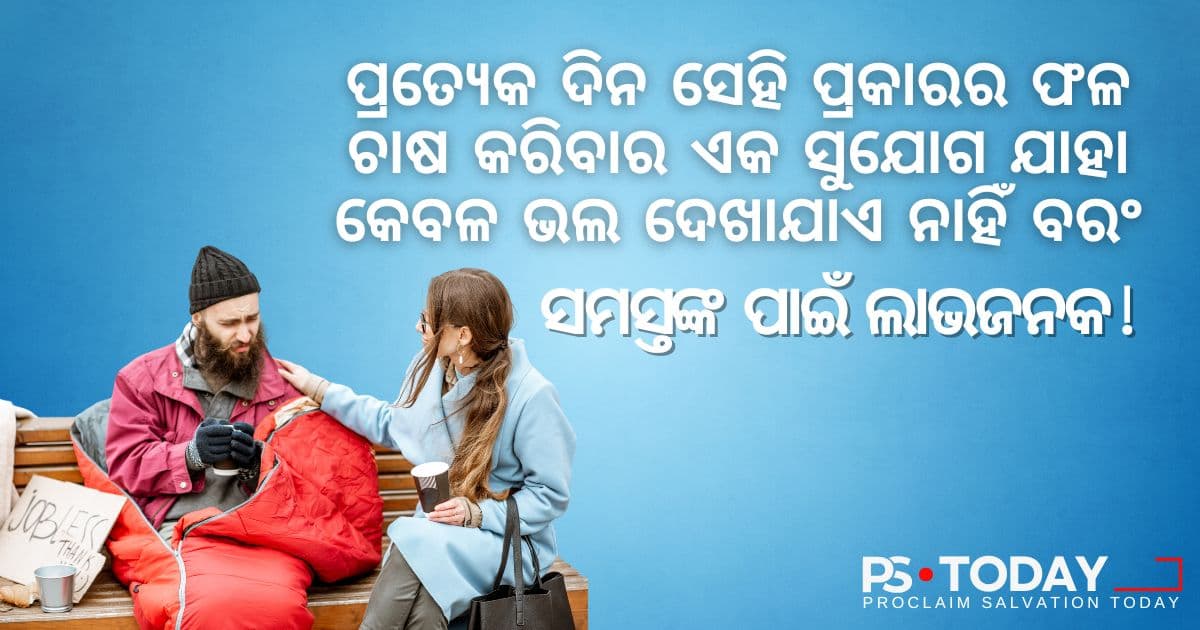 ଏକ ଚରିତ୍ରର ଅମଳ, ବାକ୍ୟରୁ କାର୍ଯ୍ୟର ଉର୍ଦ୍ଧ୍ଵରେ - PS.Today