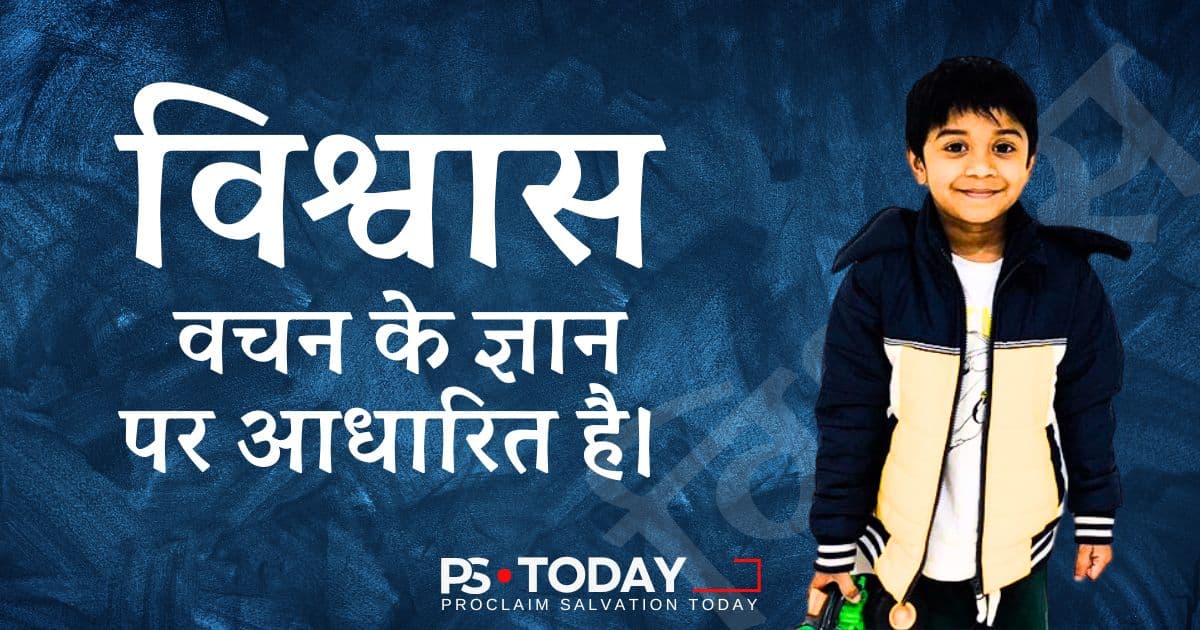 परमेश्वर की योजना की तलाश करें - PS.Today