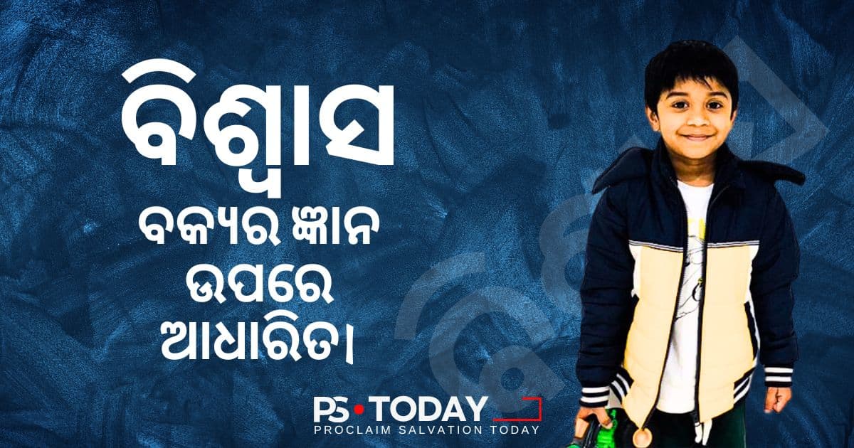 ଈଶ୍ଵରଙ୍କ ଯୋଜନା ଅନ୍ଵେଷଣ କର - PS.Today