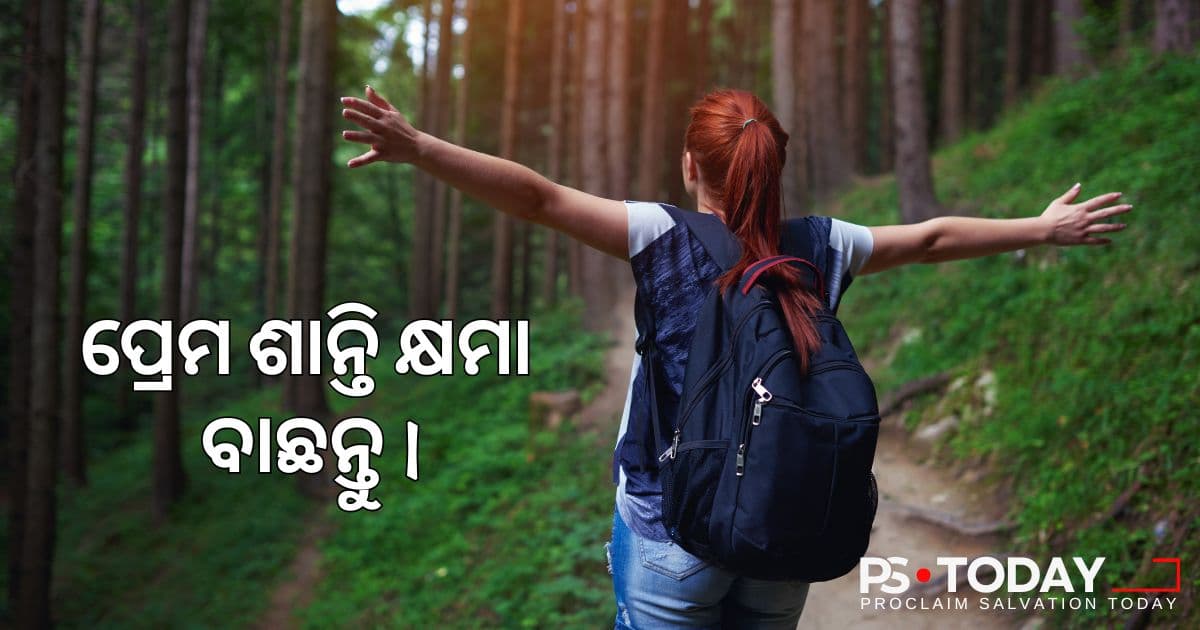 ଆଘାତପ୍ରାପ୍ତ ହୃଦୟର ଆରୋଗ୍ୟତା - PS.Today