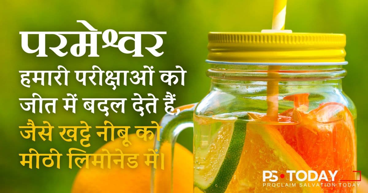 अपराध से अनुग्रह तक - PS.Today