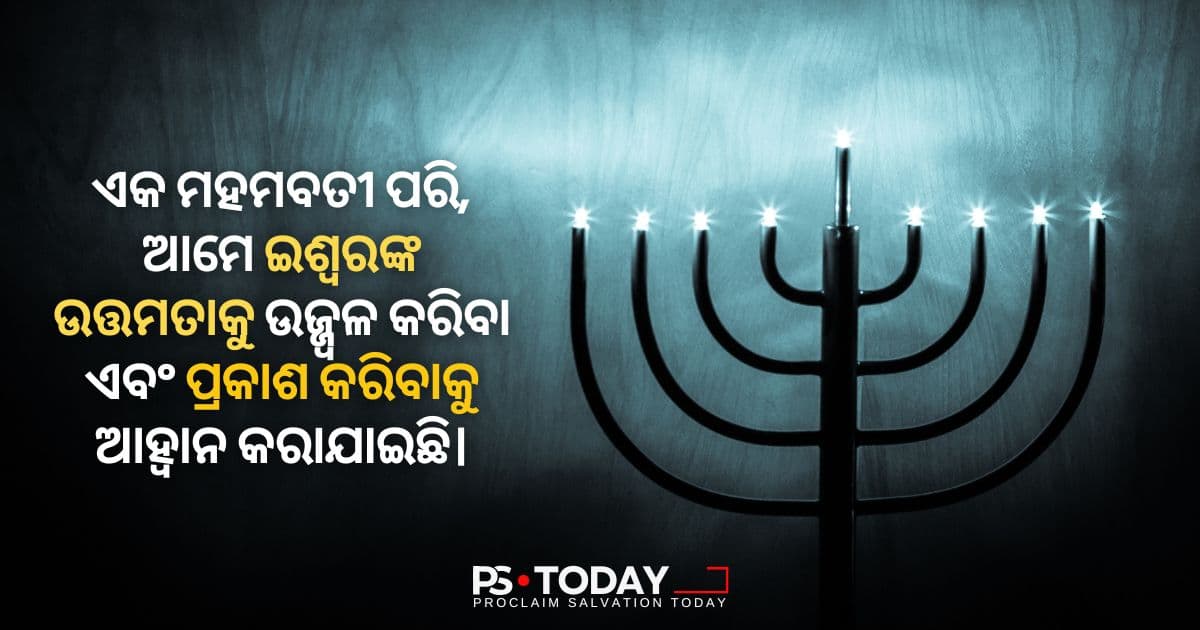 ତାହାଙ୍କ ପ୍ରେମକୁ ପ୍ରକାଶିତ ହେବାକୁ ଦିଅନ୍ତୁ - PS.Today