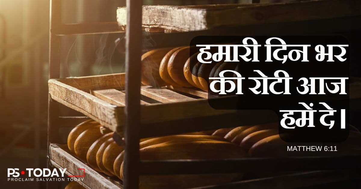 परमेश्वर का प्रावधान प्राप्त करना - PS.Today