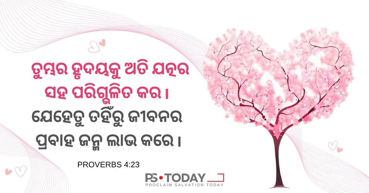ଏକ ଉଜ୍ଜ୍ୱଳ ଭବିଷ୍ୟତ ସୃଷ୍ଟି କରିବା - PS.Today
