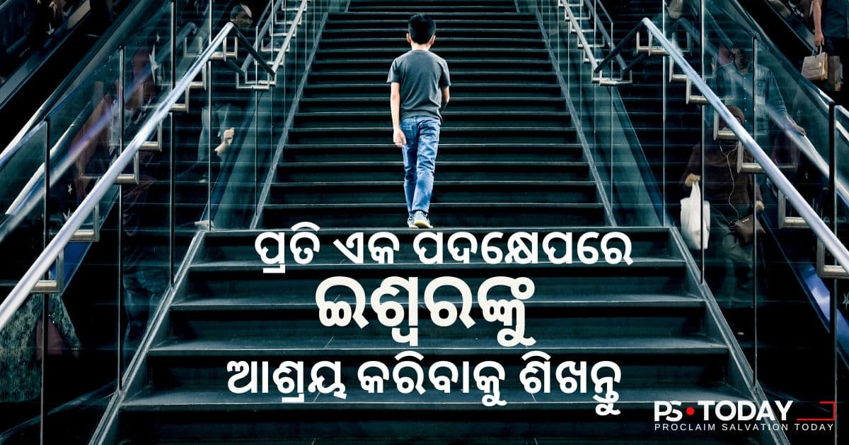 "ସେଠାରେ" ନାମକ ତୁମ ସ୍ଥାନକୁ ଆବିଷ୍କାର କରିବା - PS.Today