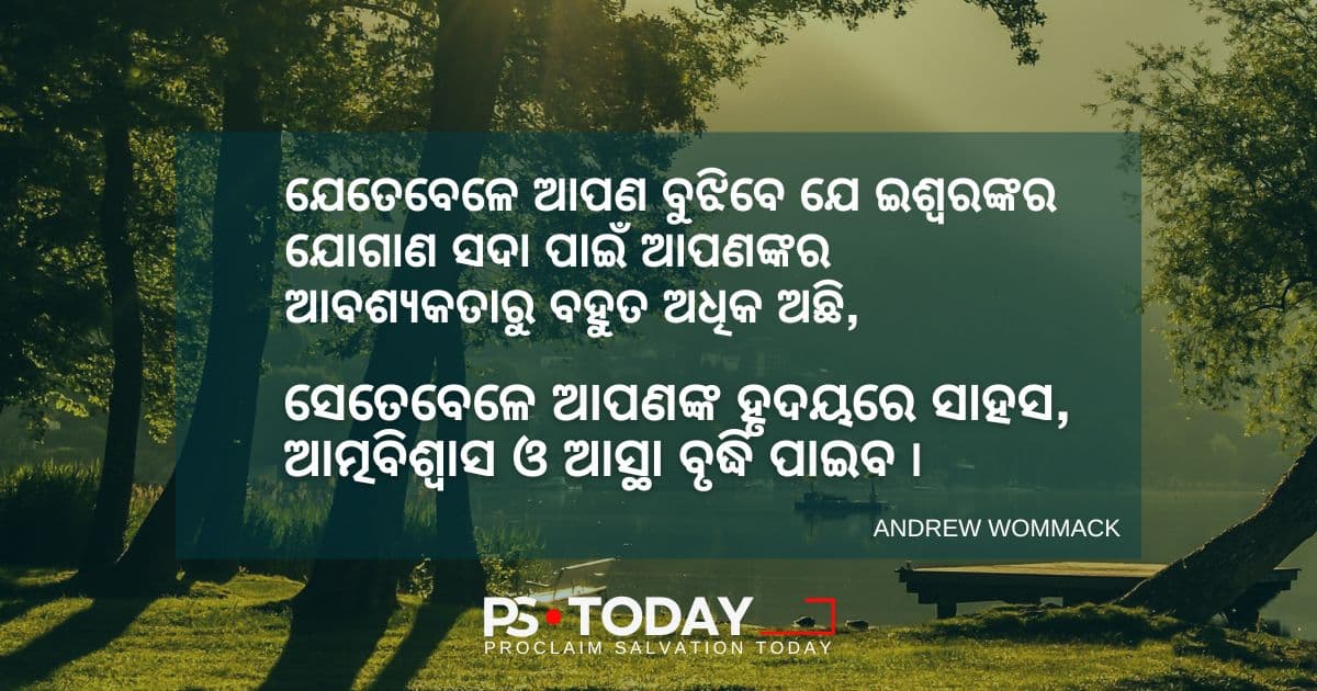 ଭିତରେ ଥିବା ଶକ୍ତିକୁ ଗ୍ରହଣ କରିବା - PS.Today