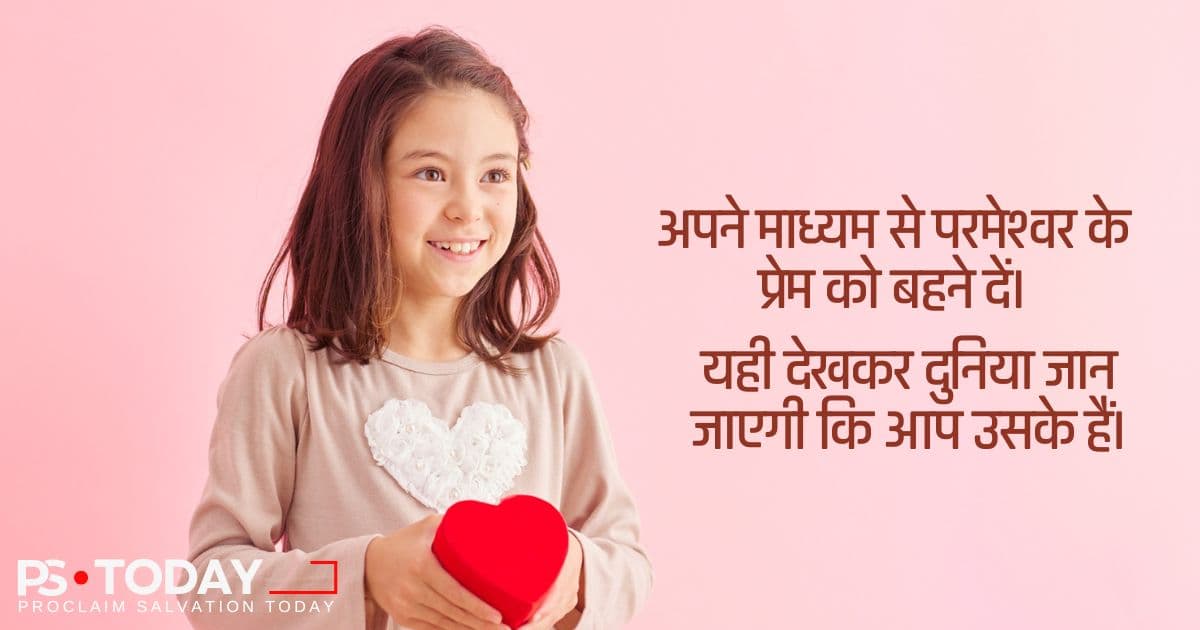 निःस्वार्थ प्रेम का प्रकाशन - PS.Today