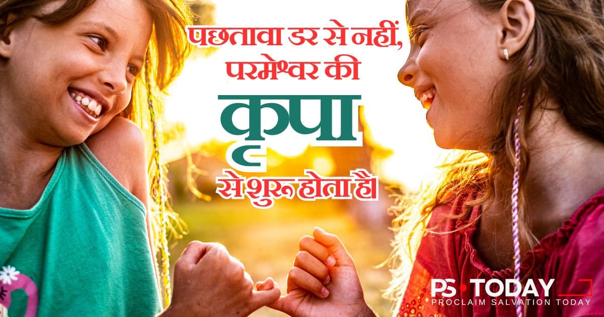 परमेश्वर की उमड़ती आशीषें - PS.Today