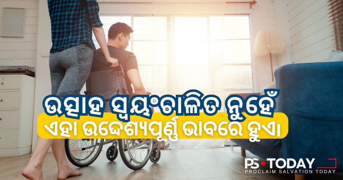 ଏକ ନକାରାତ୍ମକ ଜଗତରେ ଆଶାର ଅନ୍ଵେଷଣ କରିବା - PS.Today