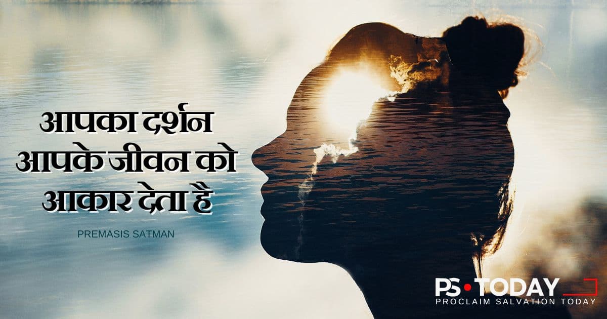 परमेश्वर के सत्य के साथ अपने मन को नवीनीकृत करें - PS.Today