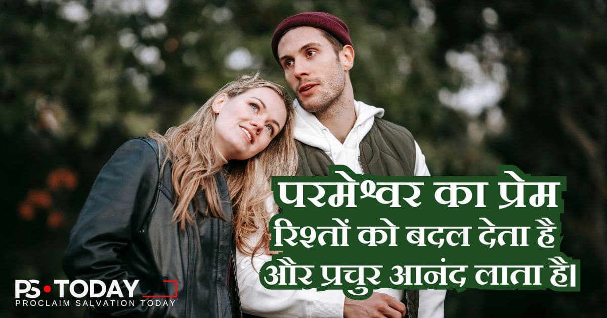 परमेश्वर की महान आज्ञाओं में चलना - PS.Today