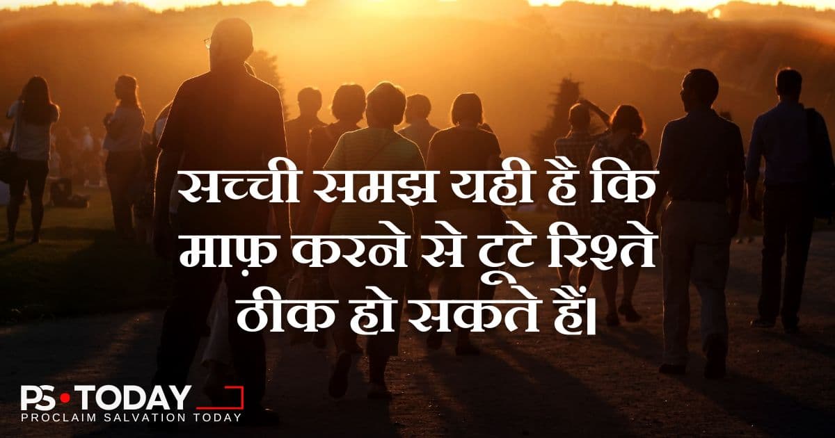 प्रेम में चलना और रिश्तों को फिर से जोड़ना - PS.Today