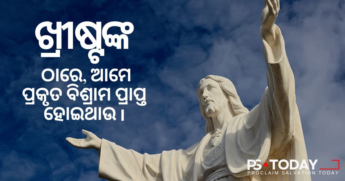 ନୂତନ ନିୟମରେ ବିଶ୍ରାମବାର ପୂରଣ ହୋଇଛି - PS.Today