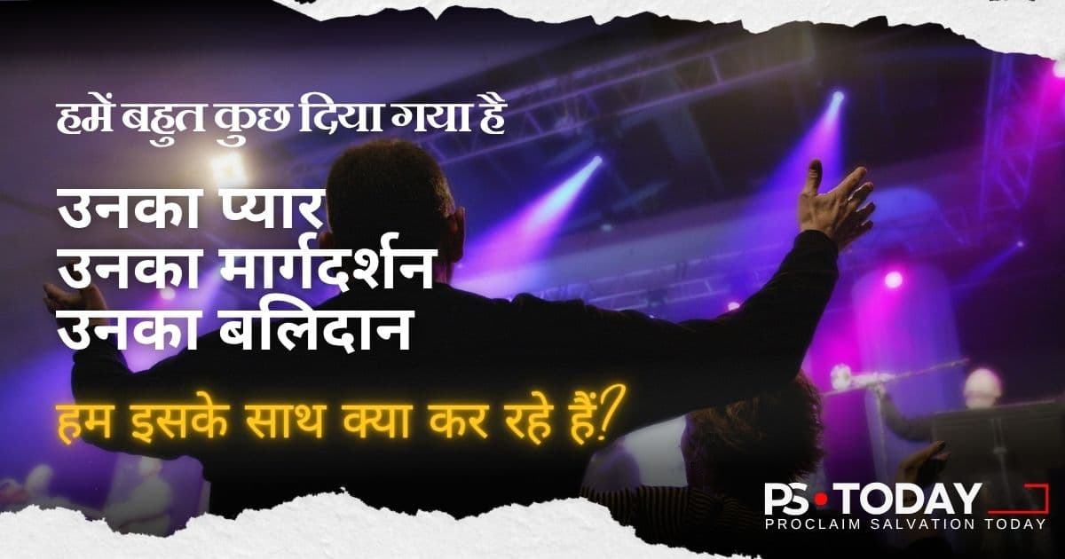 अपने जीवन को परमेश्वर की उपस्थिति से भरना - PS.Today