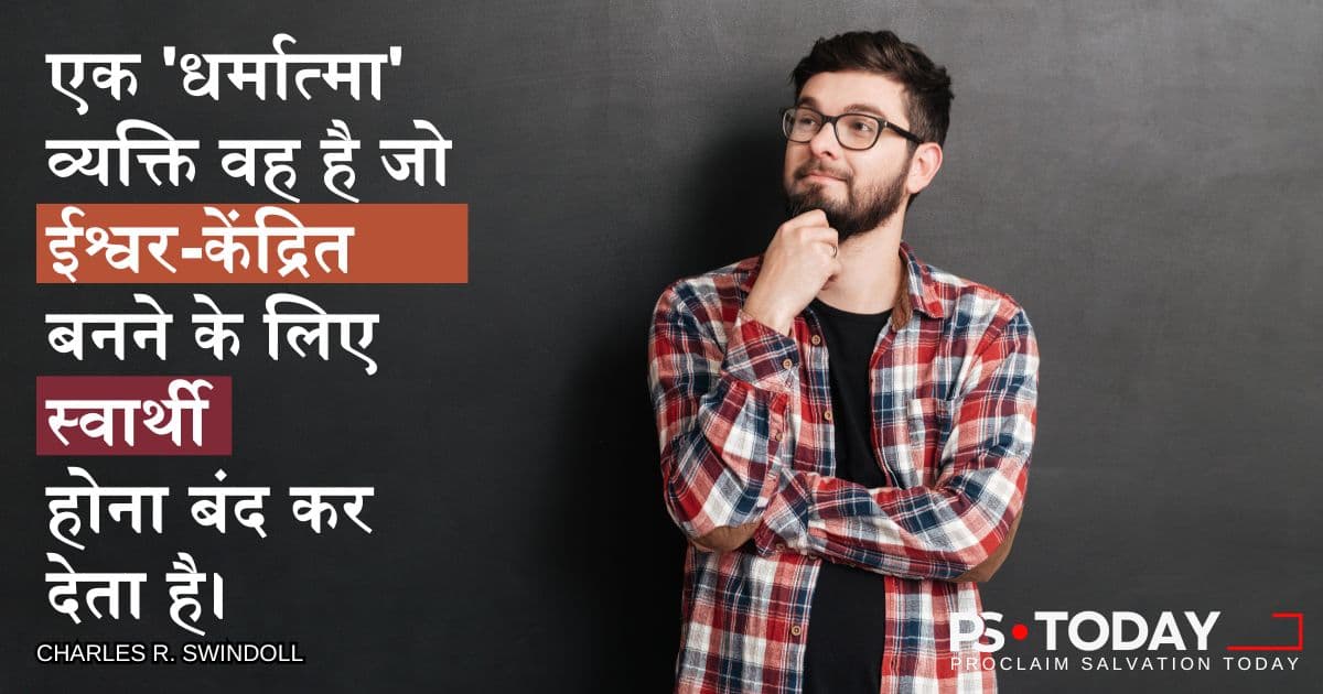 स्वार्थी दुनिया में विनम्रता - PS.Today