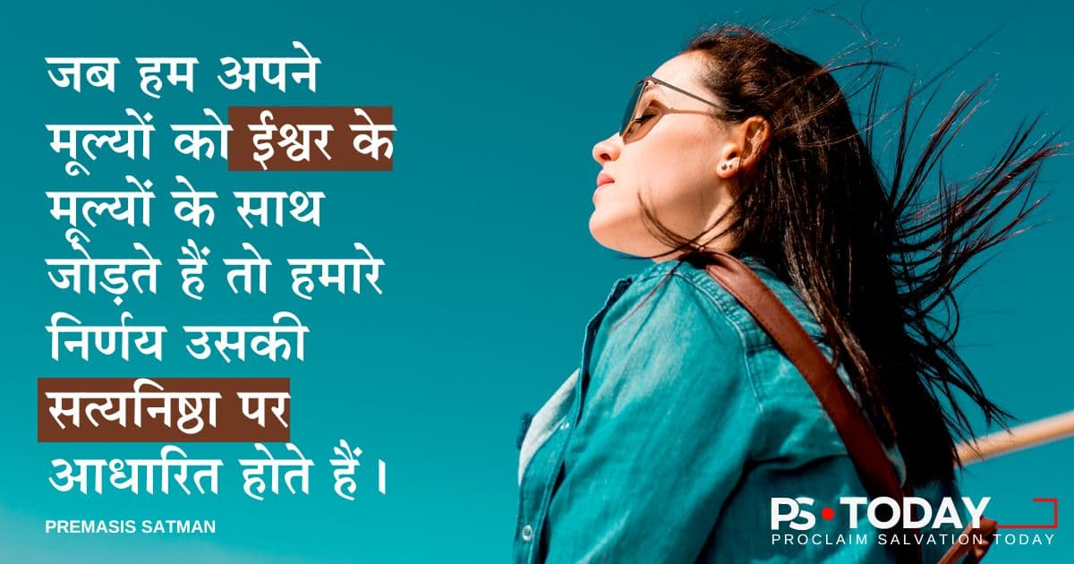 सही चुनाव कैसे करें - PS.Today