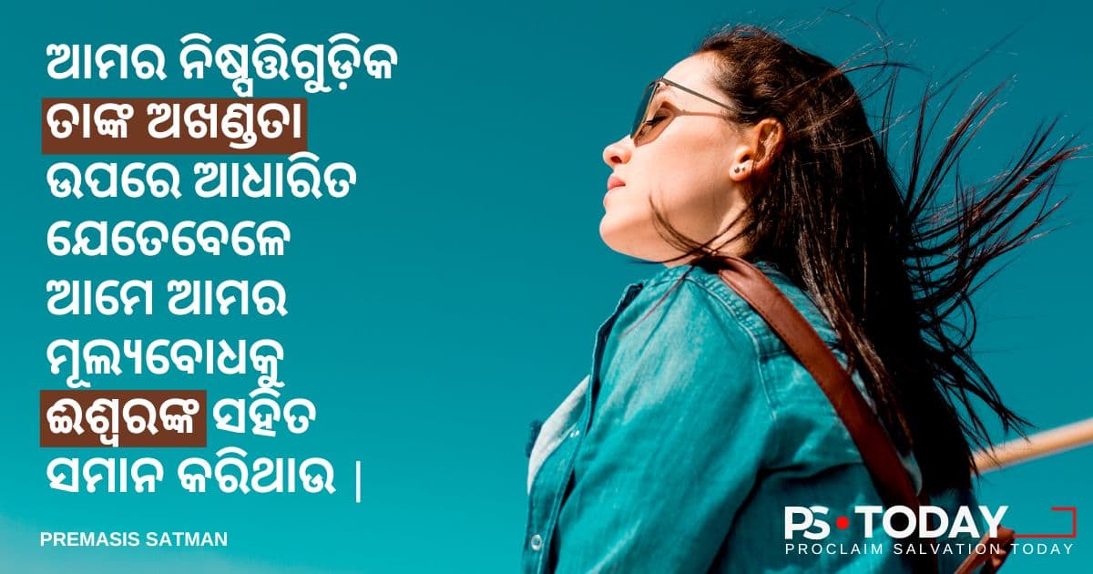 ସଠିକ୍ ନିଷ୍ପତ୍ତି କିପରି ନେବା - PS.Today